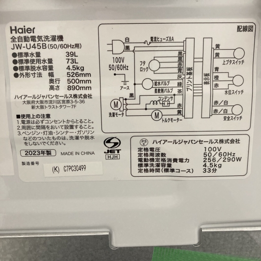 ハイアール JW-U45B 2023年製 4.5kg 洗濯機 美品【全国発送対応】