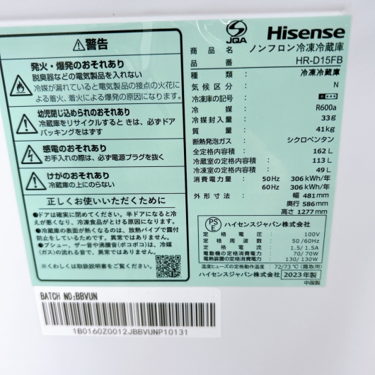 ハイセンス HR-D15FB 一人暮らし単身用冷蔵庫 162L MKT01212