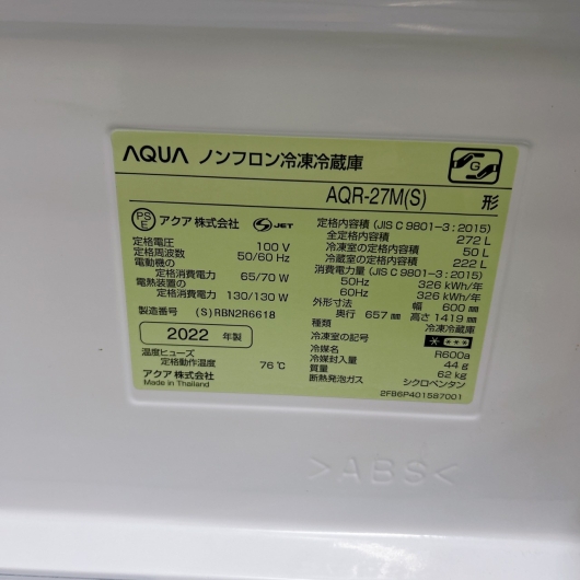 アクア AQR-27M(S) 一人暮らし単身用冷蔵庫 272L K01257