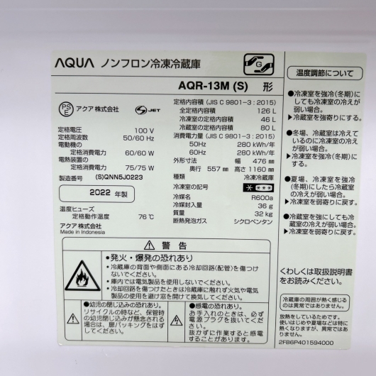 アクア AQR-13M(S) 一人暮らし単身用冷蔵庫 126L OE01178