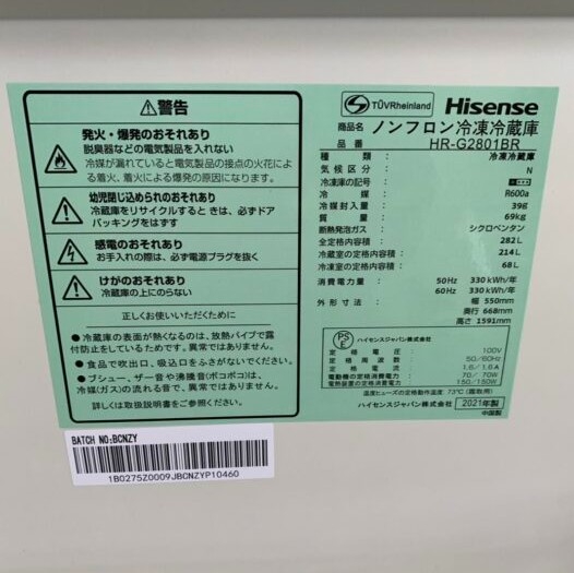 Hisense ハイセンス 282L 3ドア冷蔵庫 HR-G2801BR 2021年製