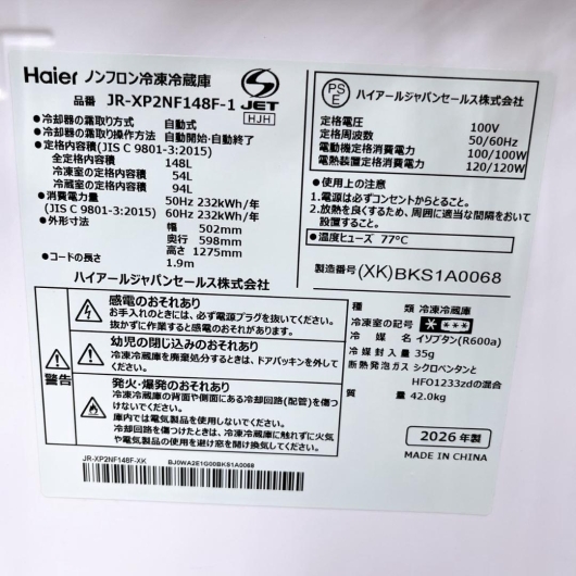 ハイアール 148L 冷蔵庫 一人暮らし 小型 SR254