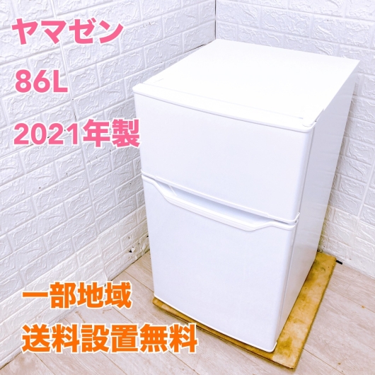 ヤマゼン YFR-D91(W) 一人暮らし単身用冷蔵庫 86L O09174
