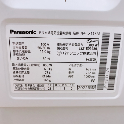 パナソニック NA-LX113AL 一人暮らし単身用洗濯機 11.0kg B122512