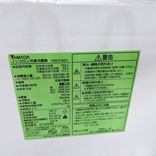 ヤマダ YRZ-F15G1 一人暮らし単身用冷蔵庫156L OE11181