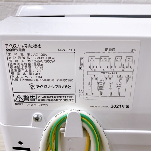 アイリスオーヤマ  IAW−T501 一人暮らし単身用洗濯機 5.0kg B092112