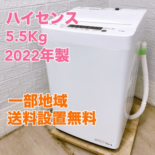 ハイセンス HW-K55E 2022年製 5.5kg 洗濯機 美品【全国発送対応】