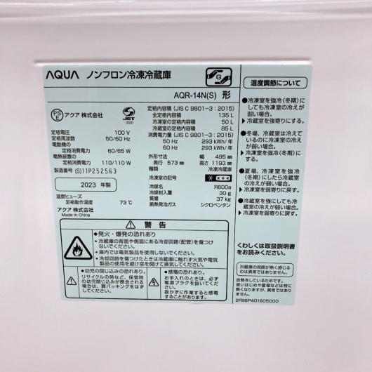 アクア AQR-14N（S） 2023年製 135L 冷蔵庫【全国発送対応】