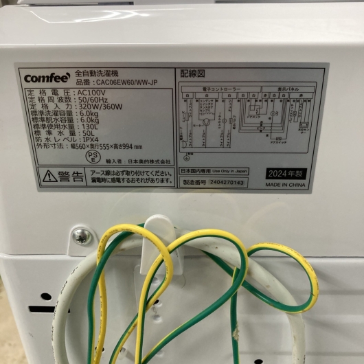 コンフィー CAC06EW60 2024年製 5.5kg 洗濯機 美品【全国発送対応】