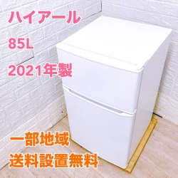 ハイアール JR-N85D 一人暮らし単身用冷蔵庫 85L MKT09252