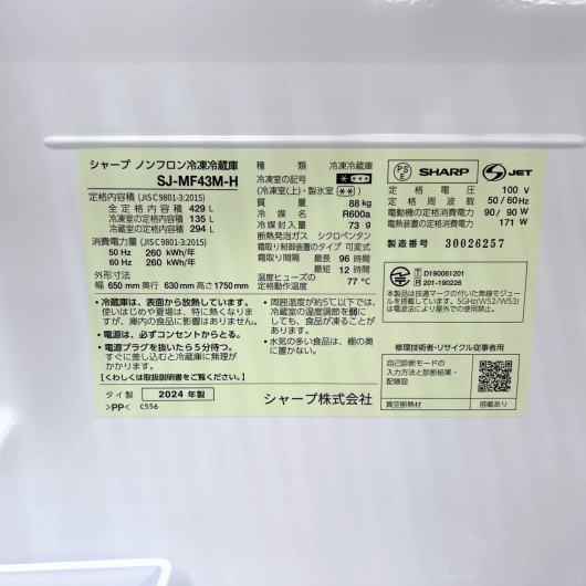 シャープ SJ-MF43M-H ドラム式洗濯機 429L SK31