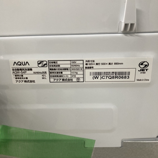 アクア AQW-S4P 2024年製 4.5kg 洗濯機 美品【全国発送対応】