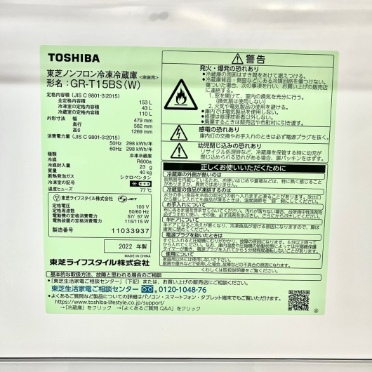 東芝 冷蔵庫 一人暮らし 2ドア 小型 2022年製 GR-T15BS