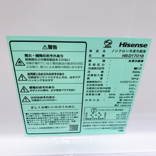 ハイセンス HR-D1701B 一人暮らし単身用冷蔵庫 175L CS12232