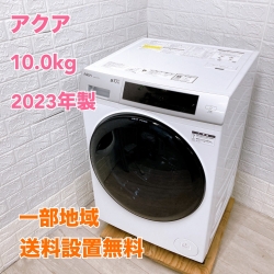 アクア AQW-D10P(W) 一人暮らし単身用洗濯機 10.0kg MKT09181