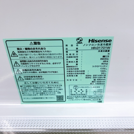 ハイセンス HR-D1701W 一人暮らし単身用冷蔵庫 175L K092217