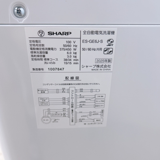 シャープ ES-GE6J-S 2025年製 6.0kg 洗濯機 【全国発送対応】