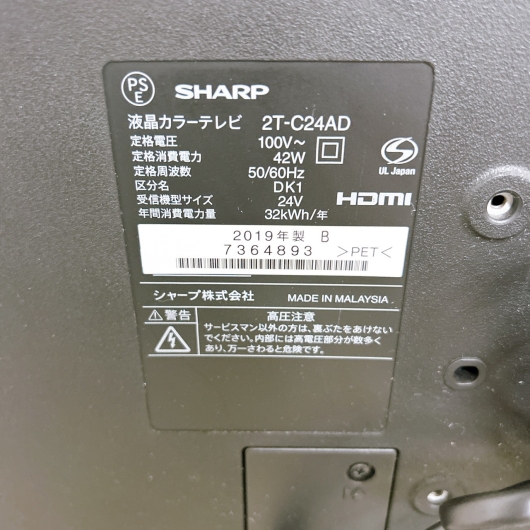 シャープ 2T-C24AD 一人暮らし単身用テレビ 24型 MKT10066