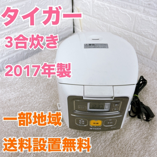 タイガー JAI- R551 一人暮らし単身用炊飯器 3合炊き MKT10107