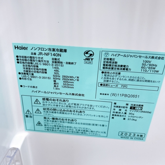 ハイアール JR-NF140N 一人暮らし単身用冷蔵庫 140L CK122321