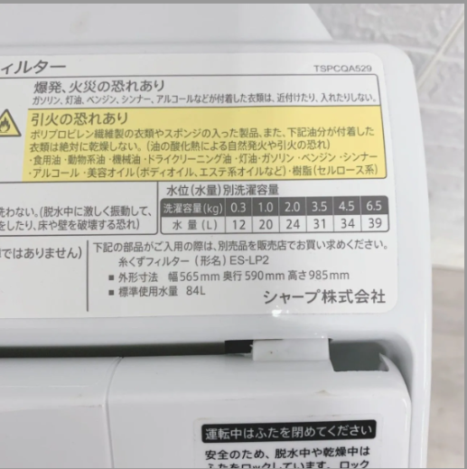 シャープ ES-TX6G-S 2023年製 6.5kg 洗濯機【全国発送対応】
