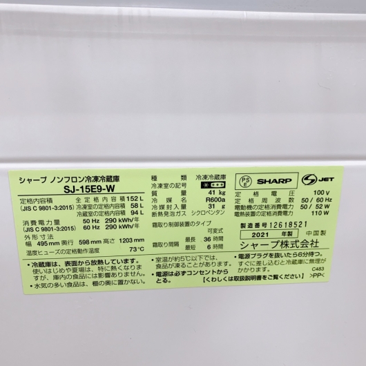 シャープ SJ-15E9-W 一人暮らし単身用冷蔵庫 152L OE01209