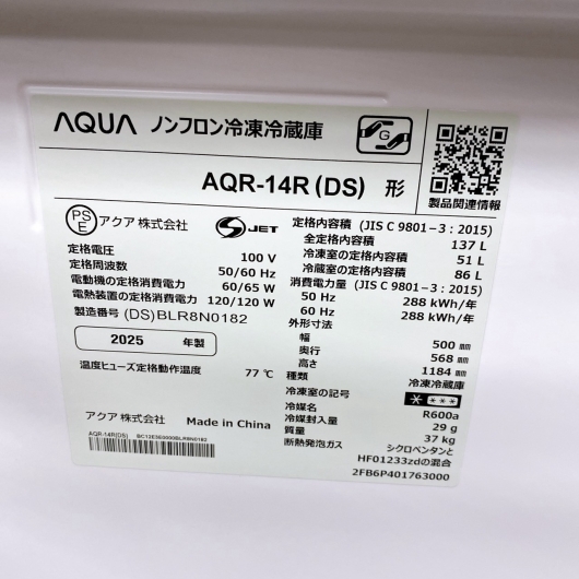 アクア AQR-14R(DS) 冷蔵庫 137L EM43N8B