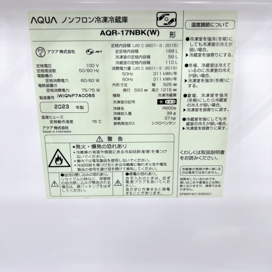 アクア AQR-17NBK(W) 一人暮らし単身用冷蔵庫 168L B10255
