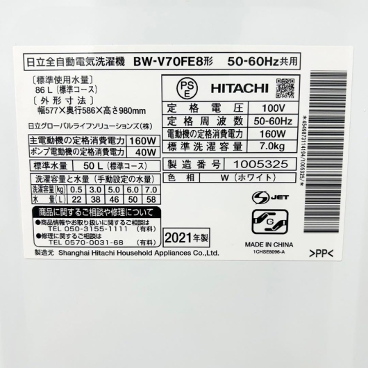 日立 7kg 洗濯機 BW-V70FE8 2021年製