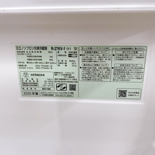 ヒタチ R-27KV-1（T） 大型冷蔵庫 265L EO714