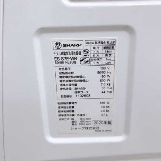シャープ ES-S7E-WR 2020年製 7.0kg ドラム式洗濯機 【全国発送対応】