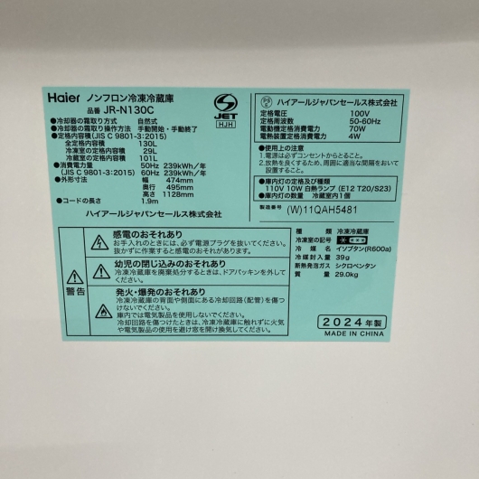 ハイアール JR-N130C 一人暮らし単身用冷蔵庫 130L K10181