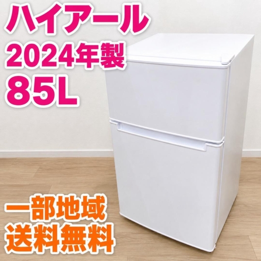 ハイアール 85L 冷蔵庫 一人暮らし 小型 TK2209