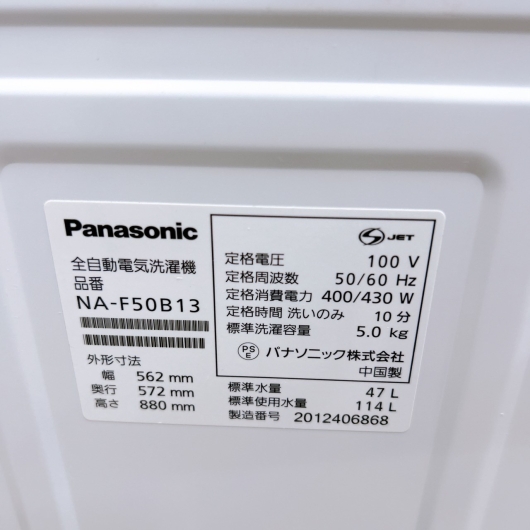 パナソニック 2020年製 5.0kg 洗濯機 【全国発送対応】