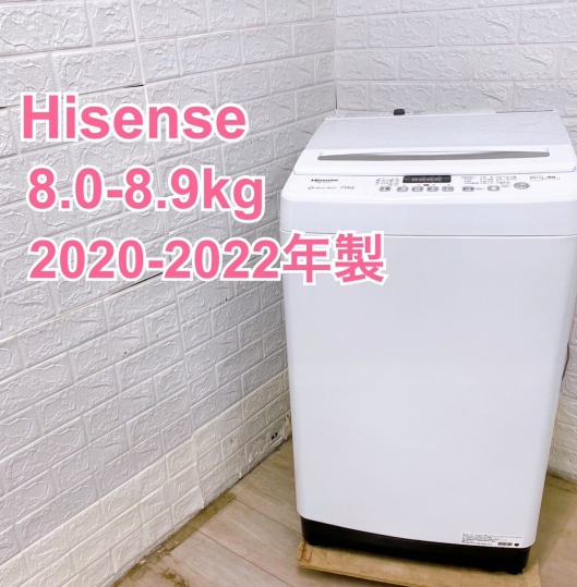 【全国発送対応】ハイセンス 2020-2022年製 (8.0-8.9kg) ファミリー向け