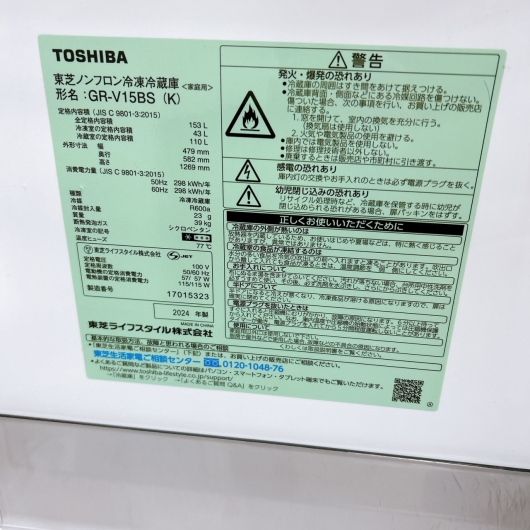 トウシバ GR-V15BS(K) 一人暮らし単身用冷蔵庫 153L K020815