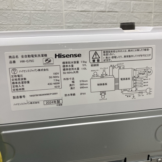 ハイセンス HW-G75C 2024年製 7.5kg 洗濯機 美品【全国発送対応】