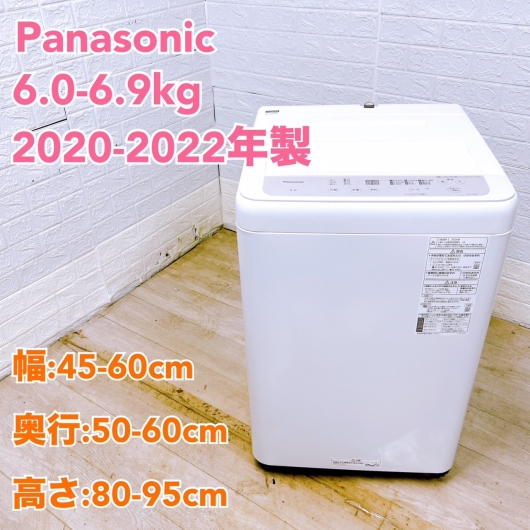 【全国発送対応】パナソニック 2020~2022年製 中古家電おまかせプラン(6.0~6.9kg/洗濯機) 一人暮らし向け
