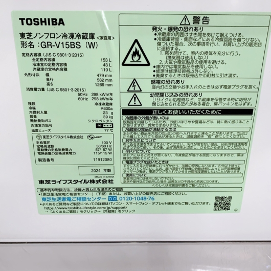 トウシバ GR-V15BS(W) 一人暮らし単身用冷蔵庫 153L OE12181