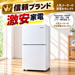 【送料無料】【東京都自社配送・3年保証】信頼ブランド 激安 アイスタおまかせ中古冷蔵庫 2ドア 106L～150L (大容量変更可)