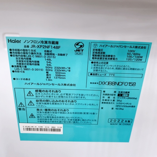 ハイアール JR-XP2NF148F 一人暮らし単身用冷蔵庫 148L TO12015