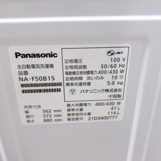 パナソニック NA-F50BE13J 一人暮らし単身用洗濯機 5.0kg B092012