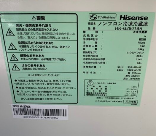 Hisense ハイセンス 282L 3ドア冷蔵庫 HR-G2801BR 2021年製