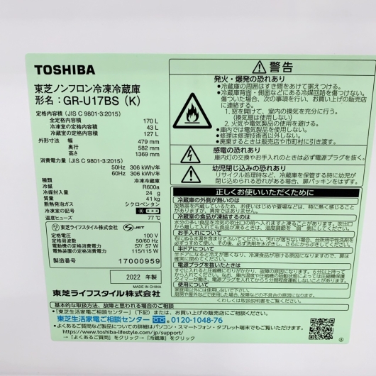 東芝 GR-U17BS 2022年製 170L 冷蔵庫【全国発送対応】