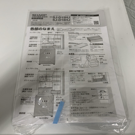 シャープ SJ-D15HJ-W 2022年製 152L 冷蔵庫 美品【全国発送対応】