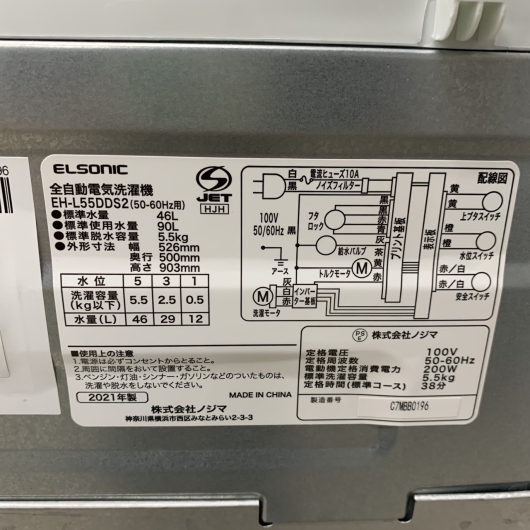 エルソニック EH-L55DDS2 2021年製 5.5kg 洗濯機 美品【全国発送対応】