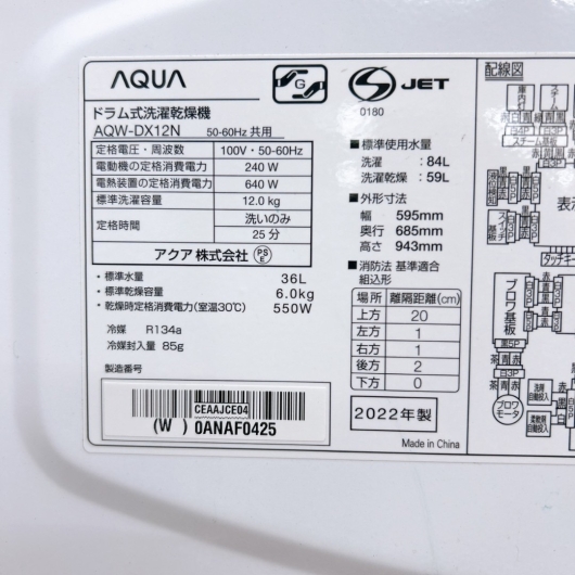 アクア AQW-DX12N ドラム式洗濯機 12.0kg K02147