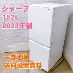 シャープ SJ-D15JJ-W 2023年製 152L 冷蔵庫 美品【全国発送対応】