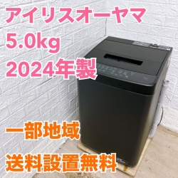 アイリスオーヤマ IAW-T504-B 2024年製 5.0kg 洗濯機 【全国発送対応】
