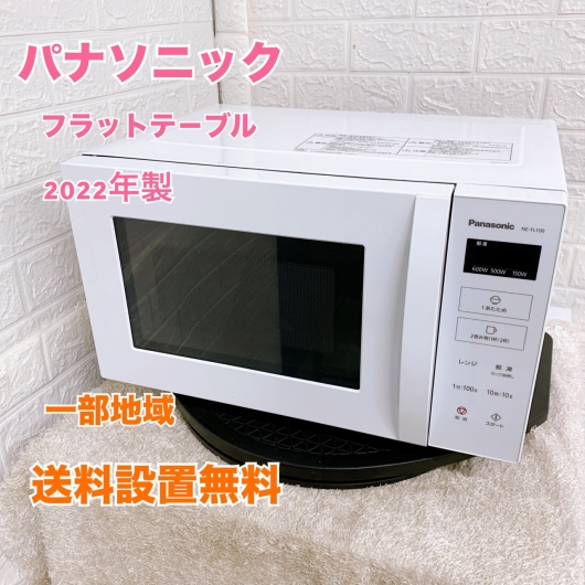 パナソニック NE-FL100-W 電子レンジ フラット OE10103